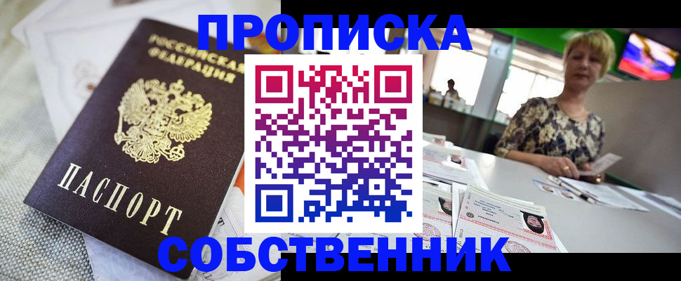 прописка регистрация в Старой Руссе